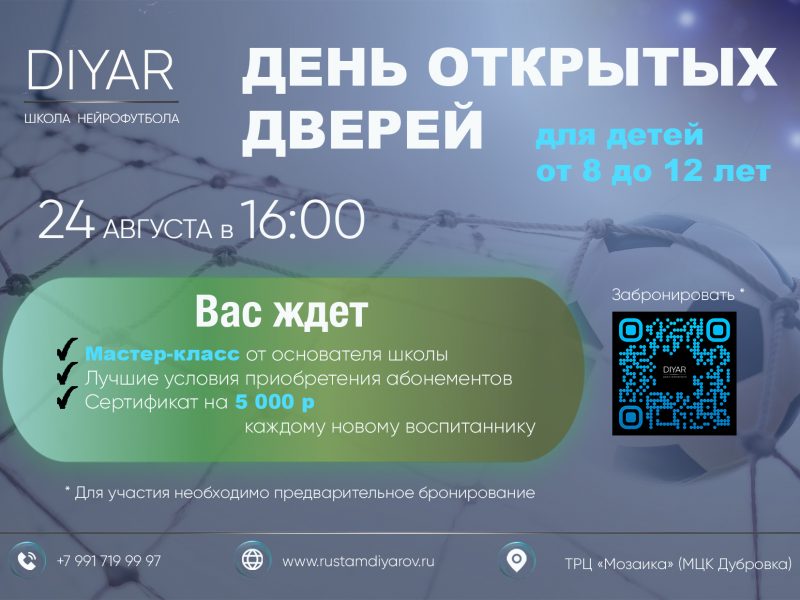 Флаер_ДОД